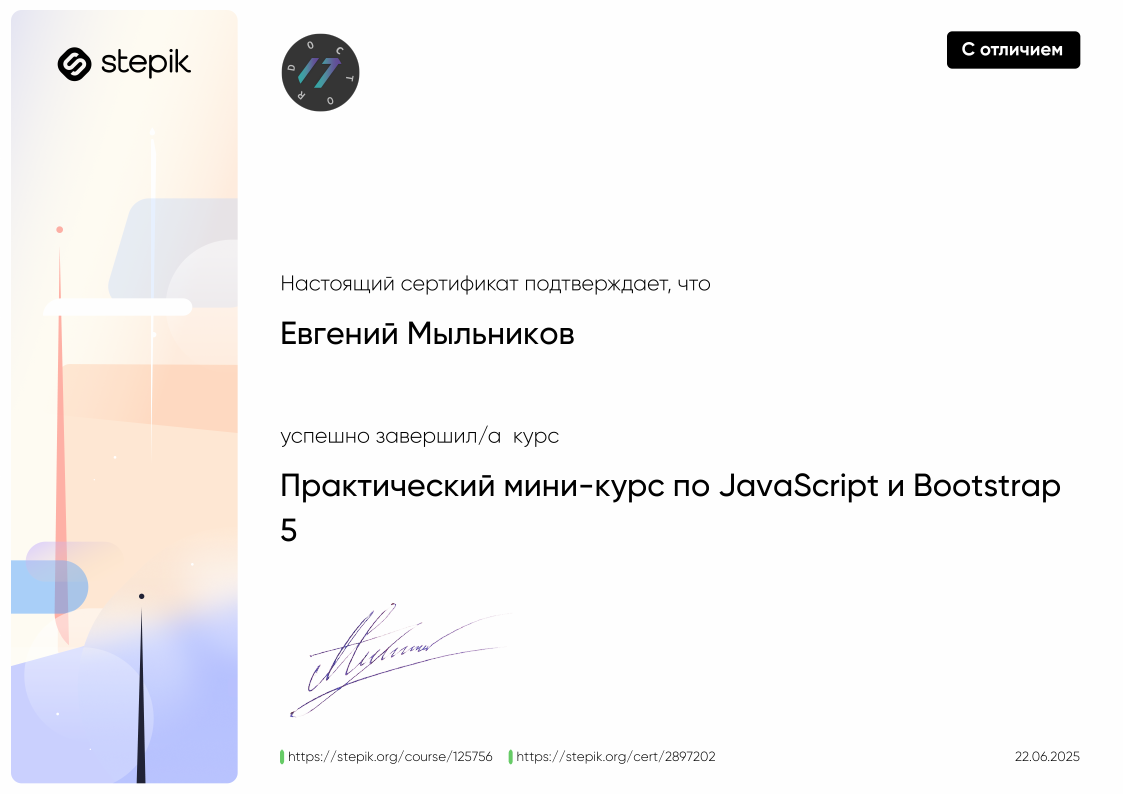 JavaScript и Bootstrap 5